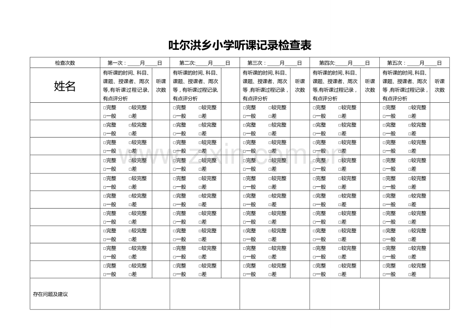 听课记录检查表85853.doc_第3页