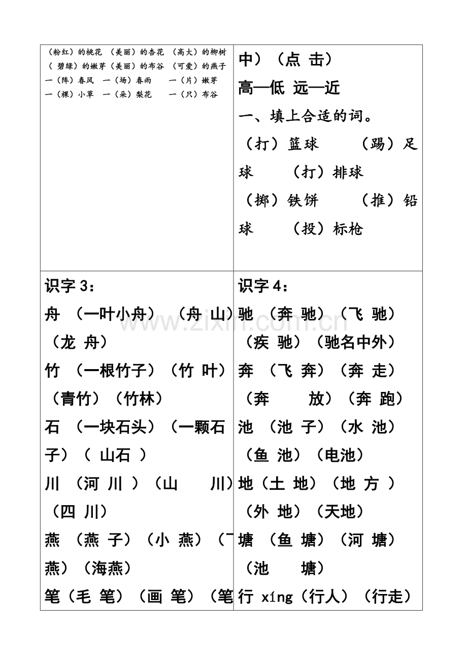 一年级语文下册词语汇总.docx_第3页