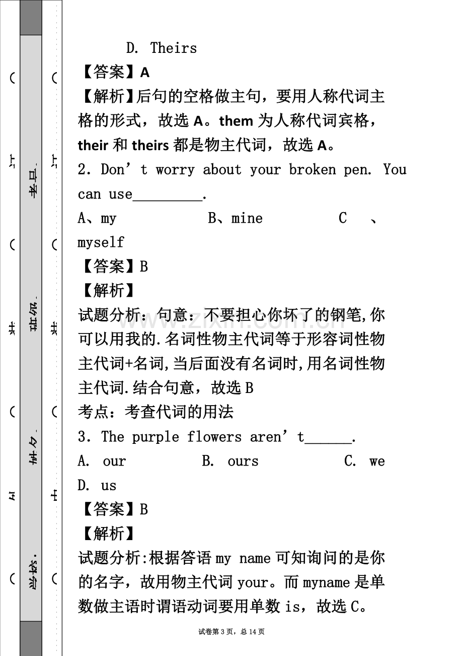 七年级代词练习.doc_第3页