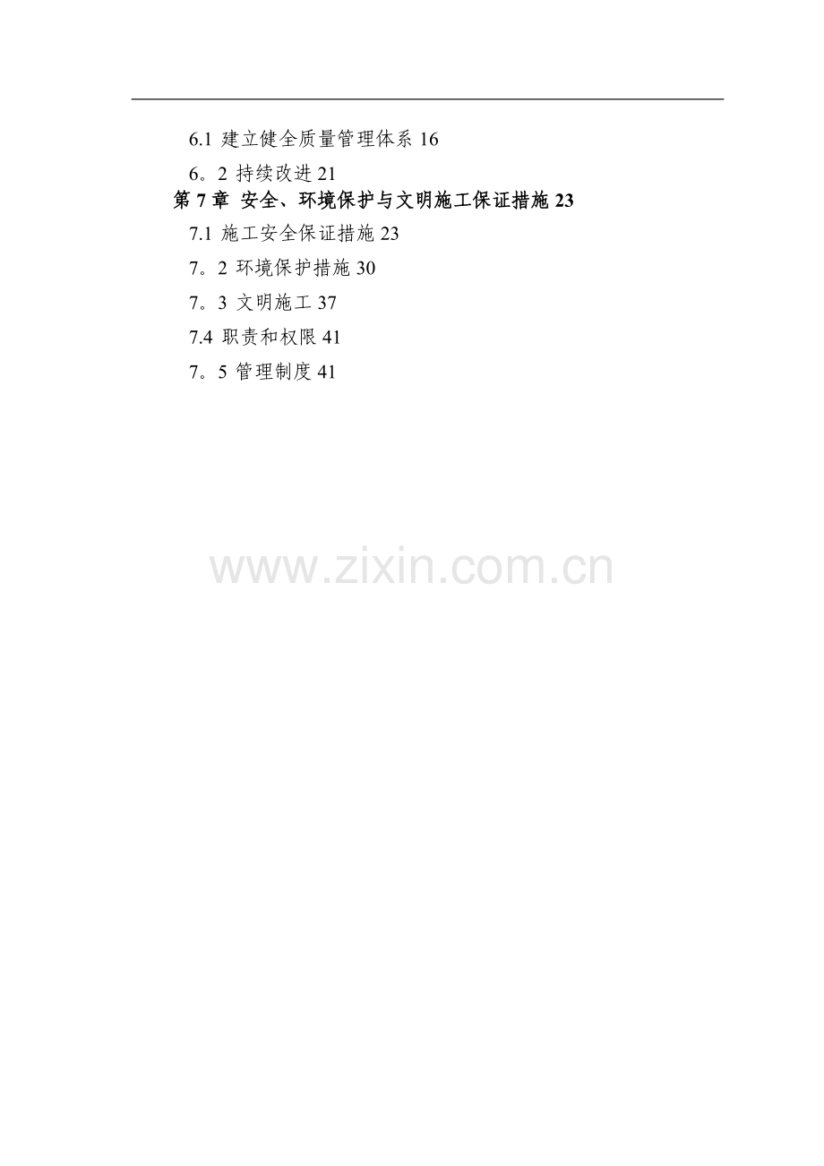 施工方案2(改)试卷教案.doc_第2页