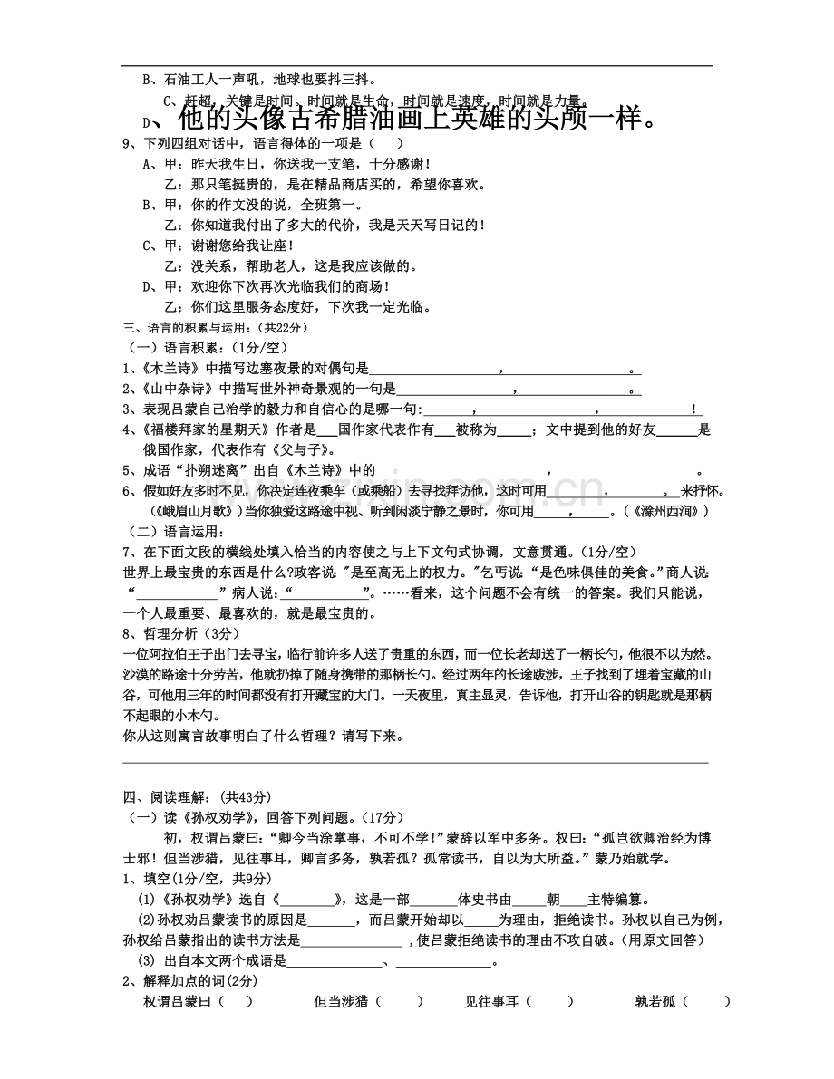 七年级下册语文第一次月考试卷(同名6573).doc_第3页