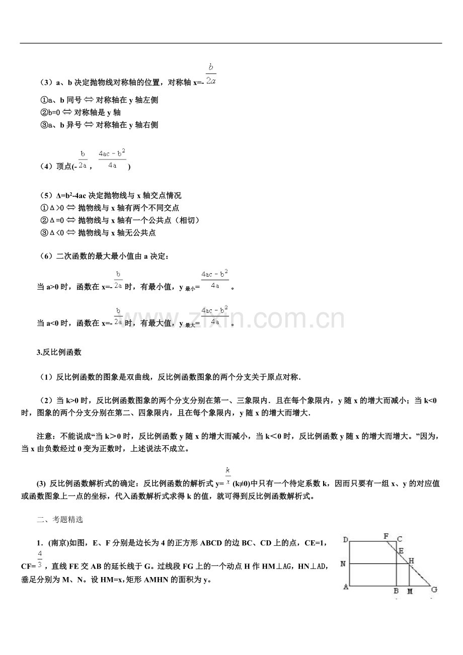 一次函数、反比例函数和二次函数.doc_第3页