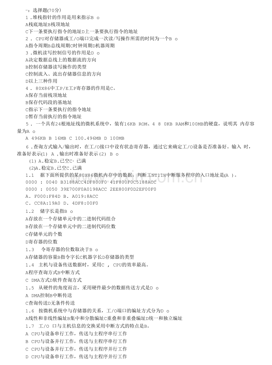 微机原理与接口技术期末复习题有答案.docx_第1页