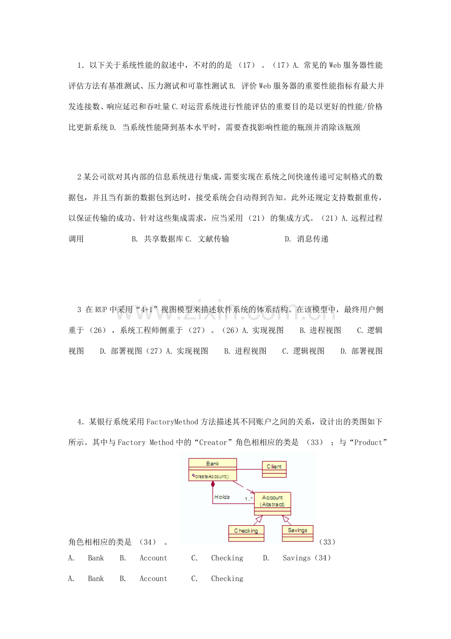 软件体系结构期末试题答案.doc_第1页