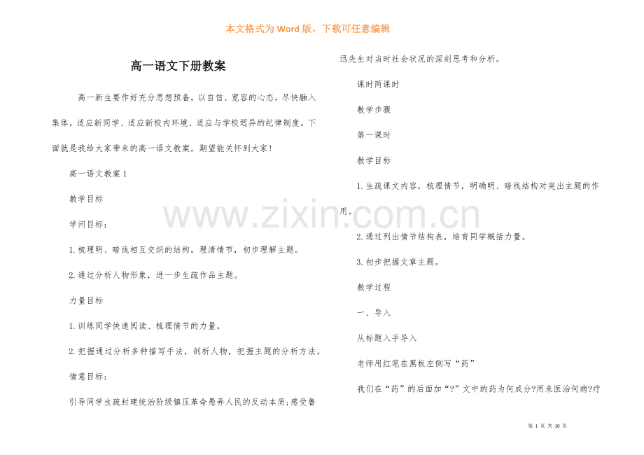 高一语文下册教案.docx_第1页