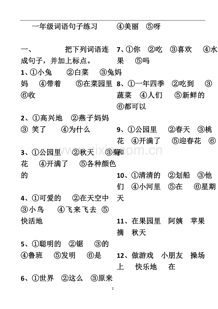 一年级语文词语句子练习.docx_第2页