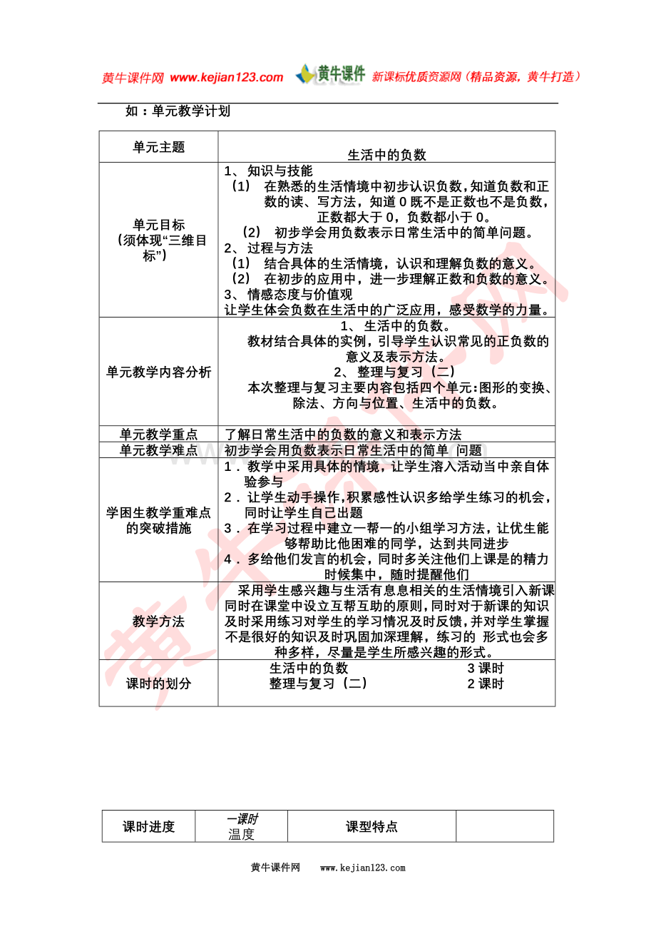 七单元生活中的负数.doc_第2页