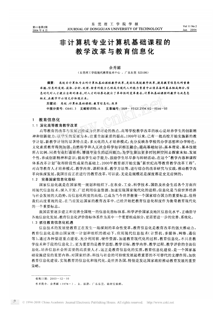 非计算机专业计算机基础课程的教学改革与教育信息化.pdf_第1页