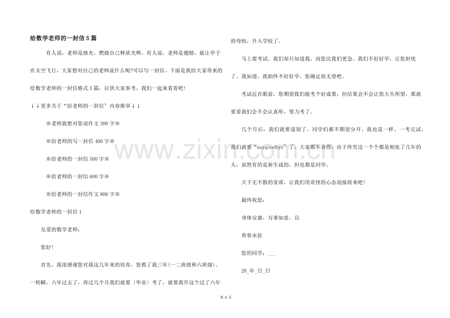 给数学老师的一封信5篇.docx_第1页