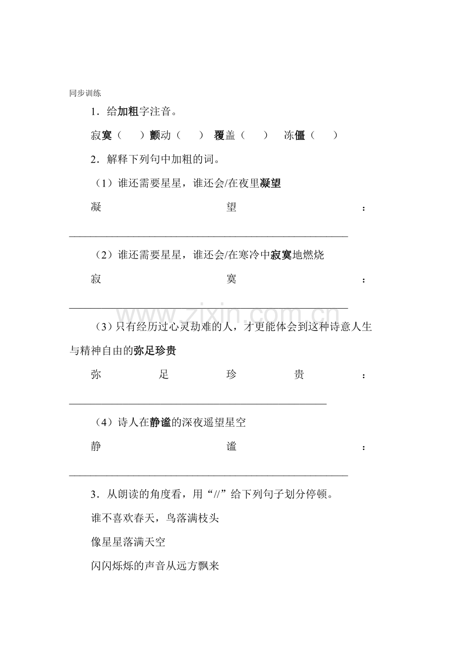 九年级语文上册课时基础训练题18.doc_第1页