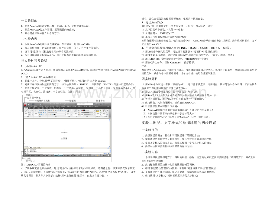 AutoCAD实验指导书.docx_第1页