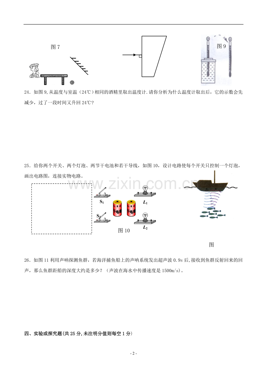 人教版八年级上册物理期末试卷及答案.doc_第2页