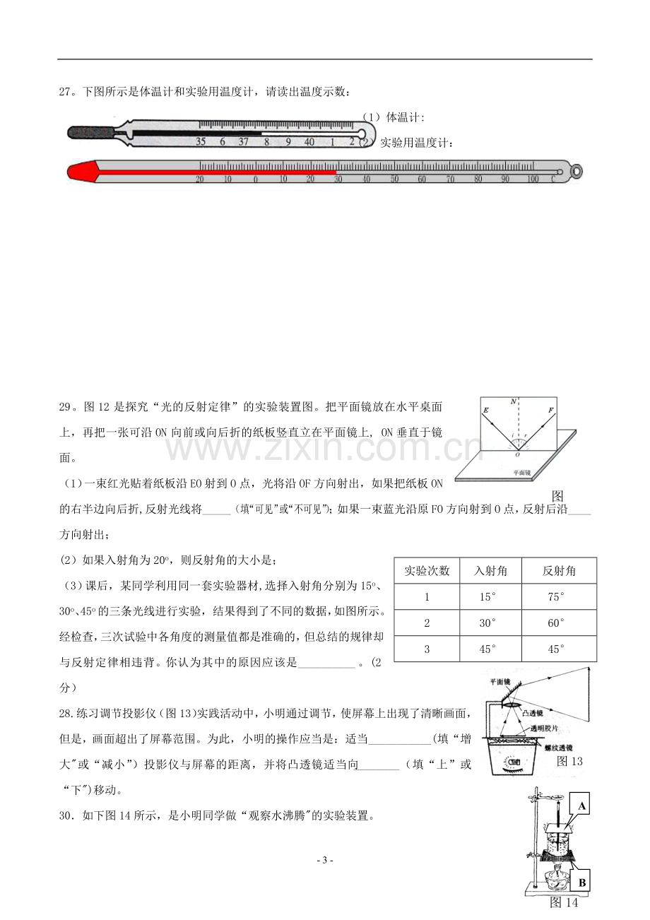 人教版八年级上册物理期末试卷及答案.doc_第3页