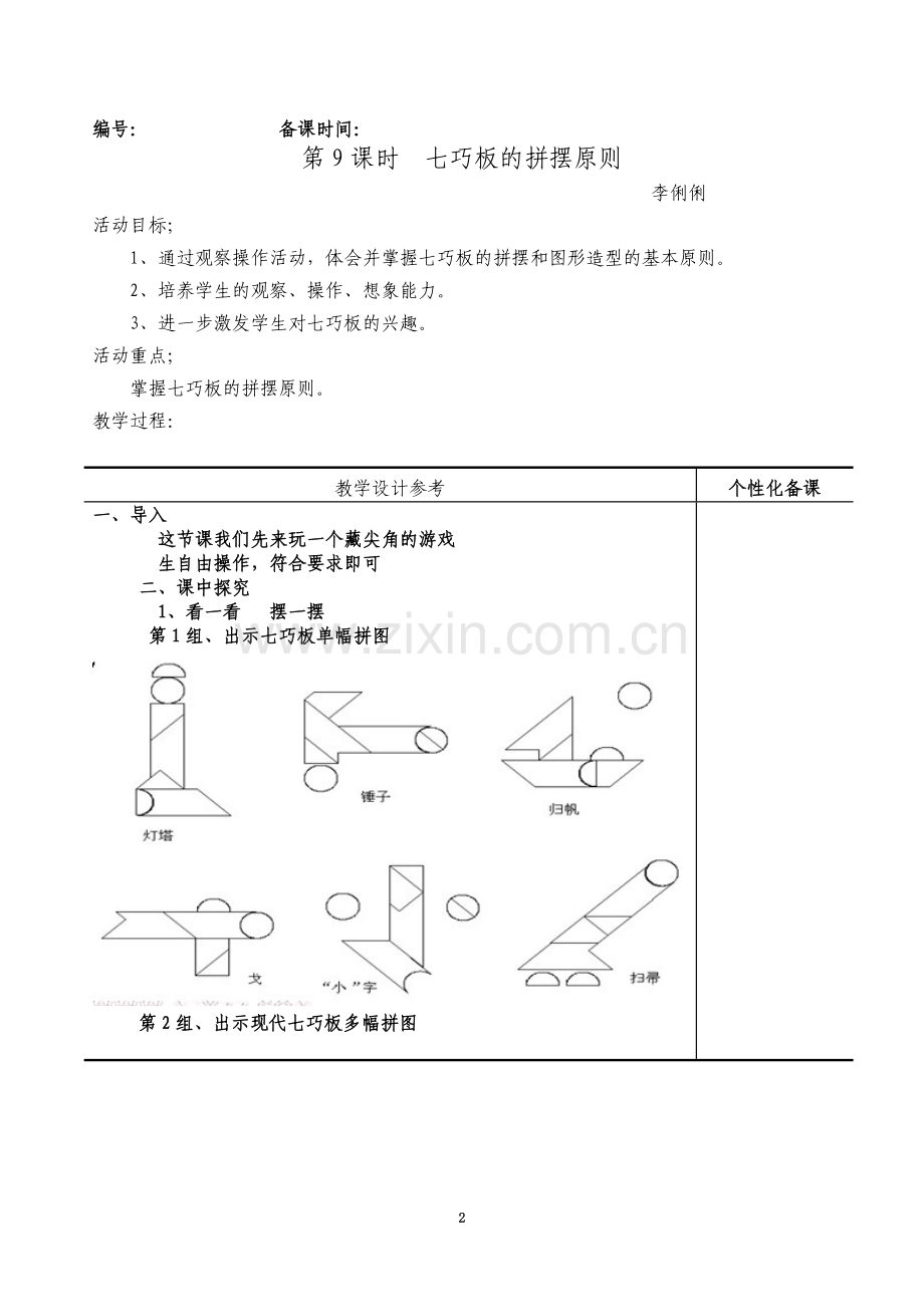 七巧备课低年级.doc_第2页