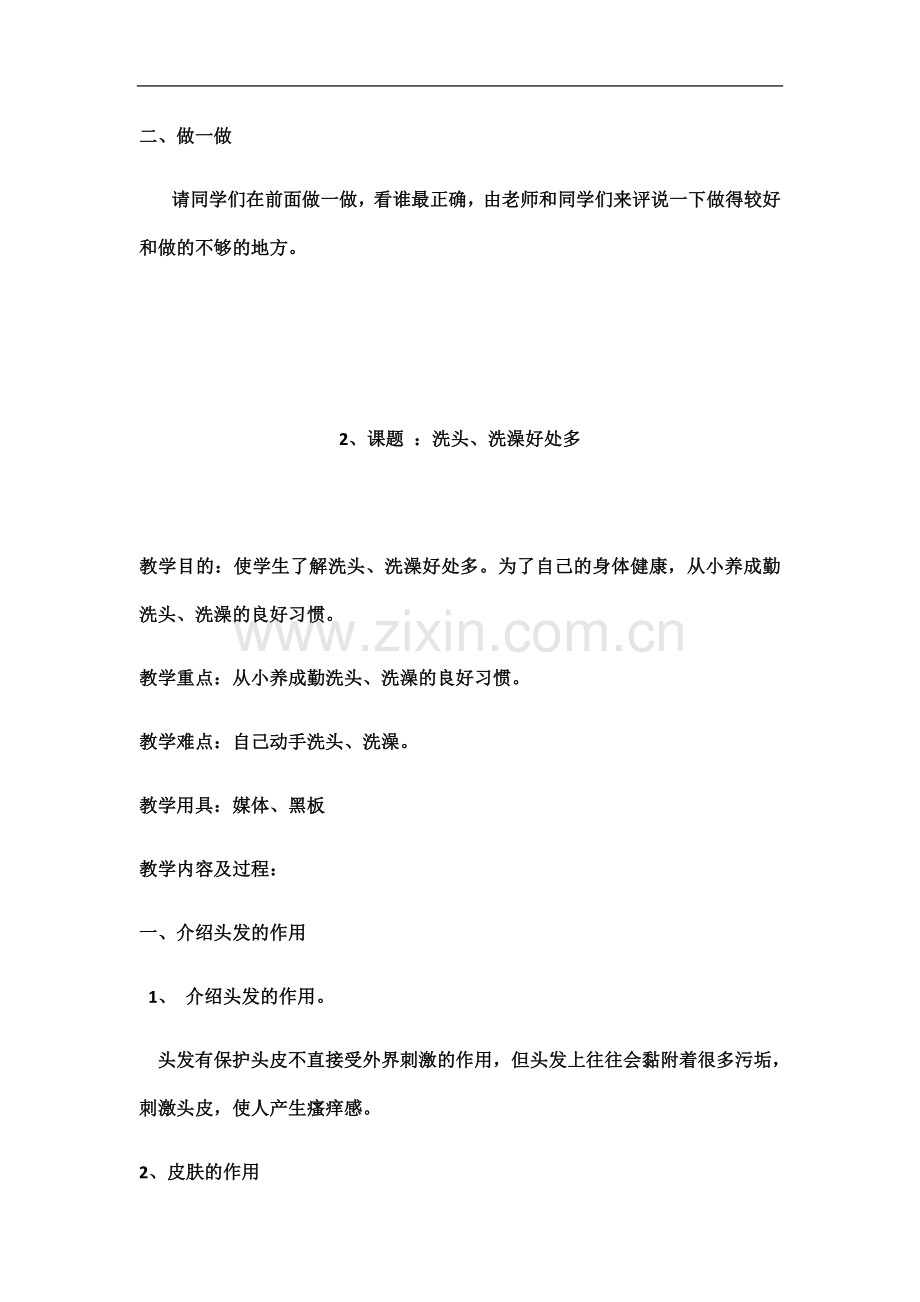 一年级健康教育教案(00002).docx_第3页