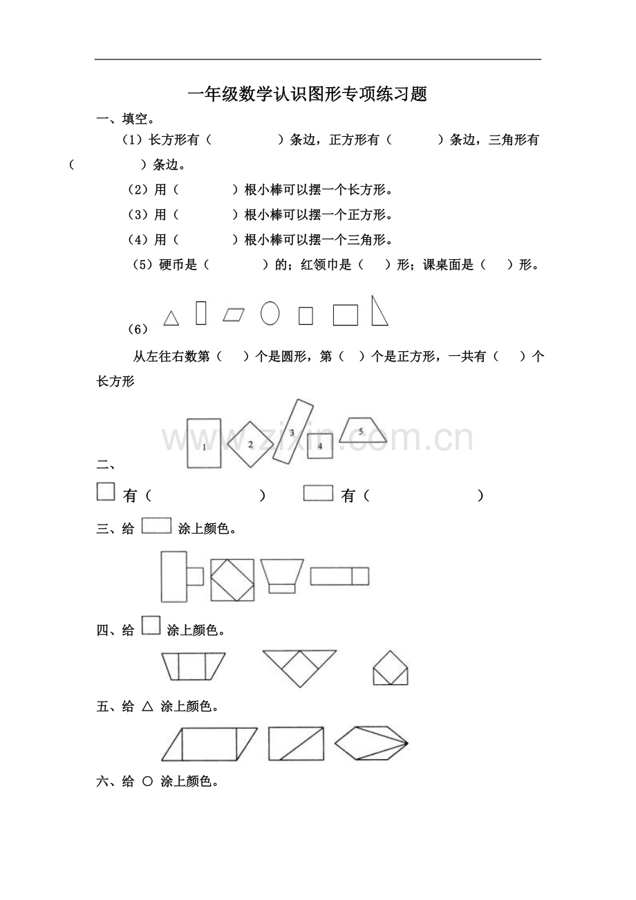 一年级下册数学专项练习.doc_第2页