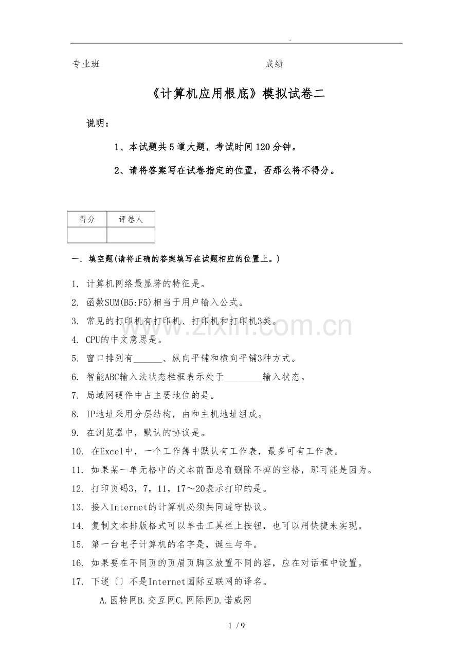 《计算机应用基础》模拟试卷二(含答案).doc_第1页