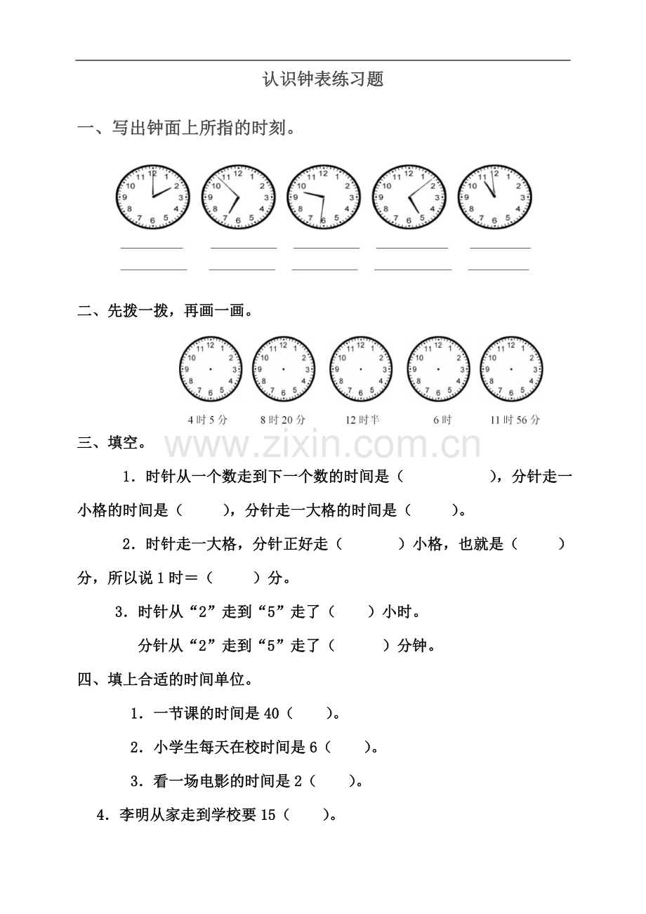 一年级数学下册钟表的认识练习题.doc_第2页