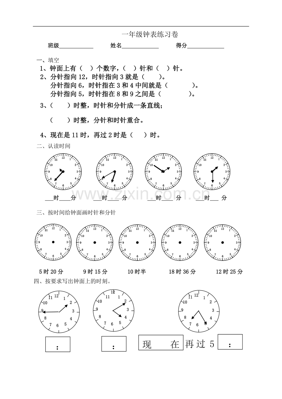 一年级数学下册钟表的认识练习题.doc_第3页