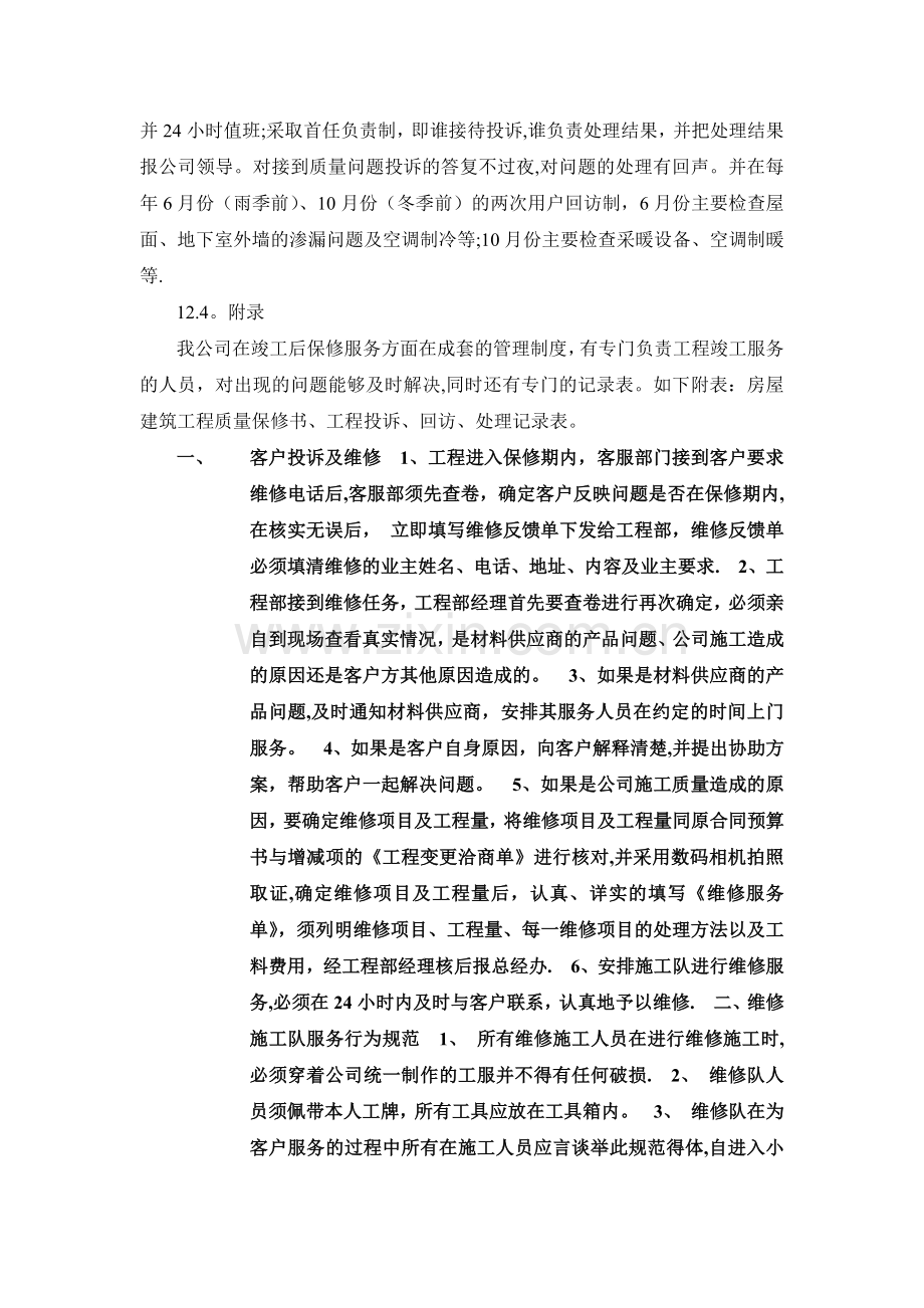 售后服务方案18802.doc_第2页