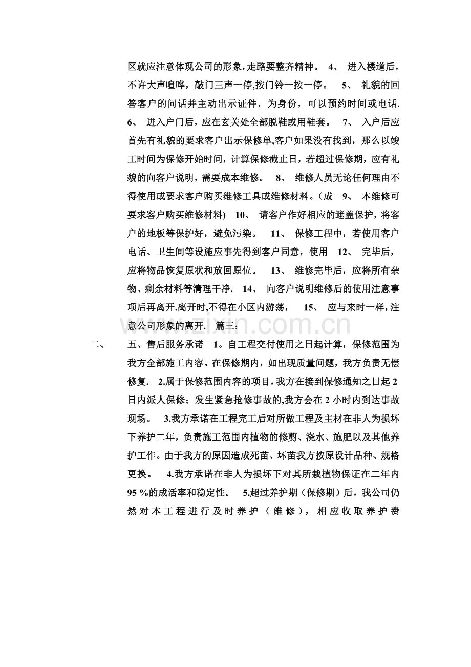 售后服务方案18802.doc_第3页