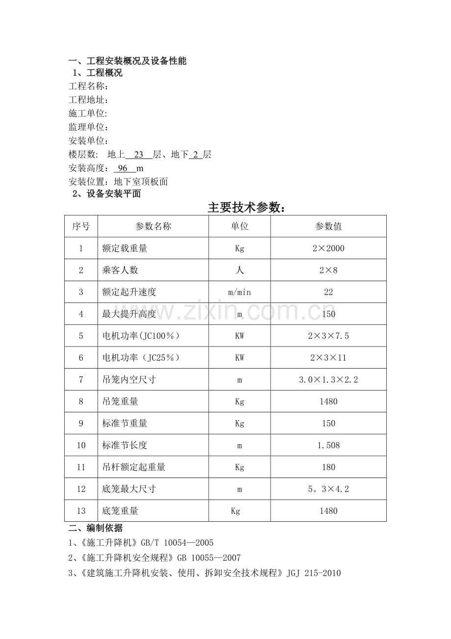 施工升降机地基基础方案及计算书.doc_第1页