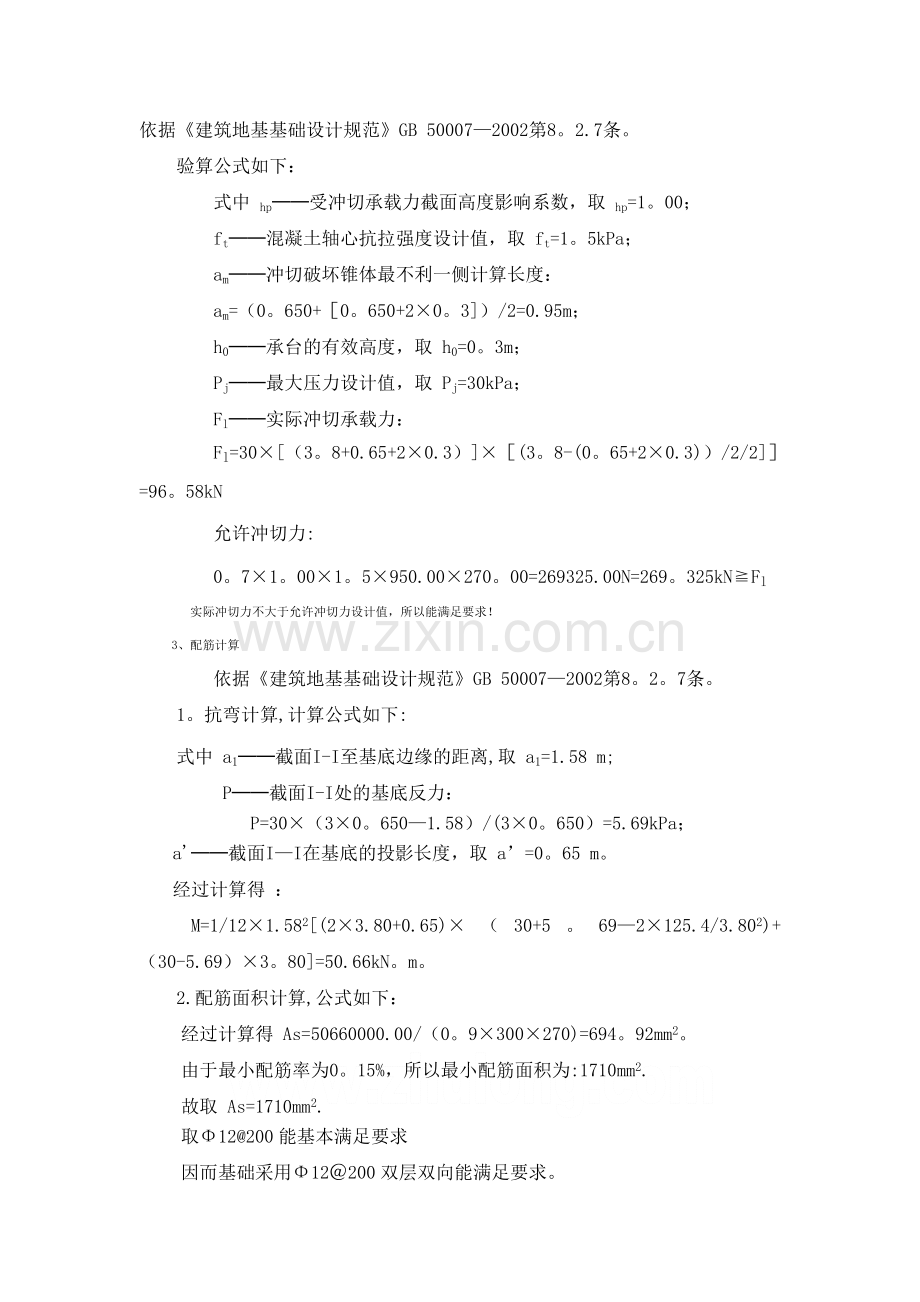 施工升降机地基基础方案及计算书.doc_第3页