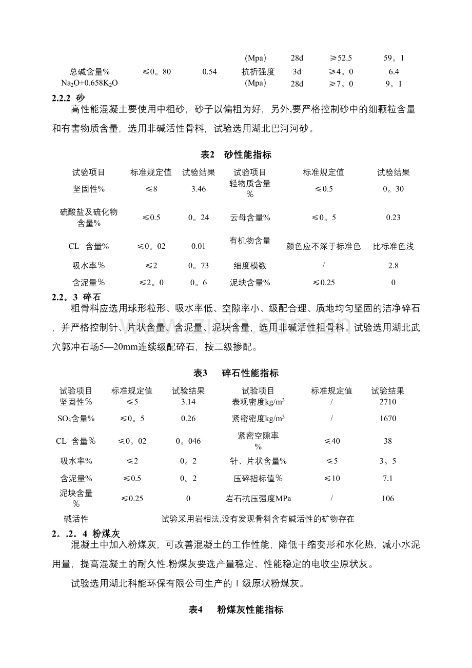 无收缩混凝土配合比设计及施工控制.doc_第2页