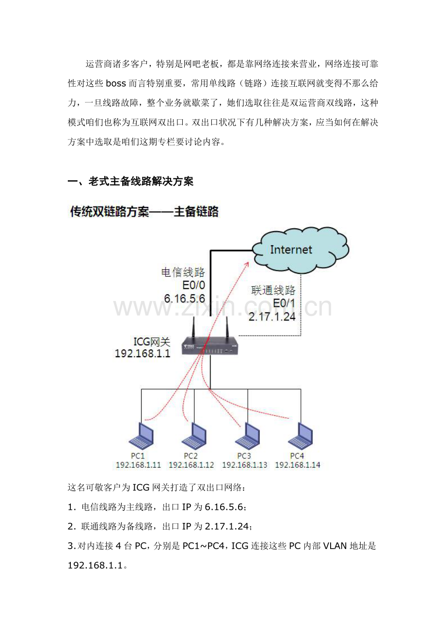 互联网双出口解决方案样本.doc_第1页