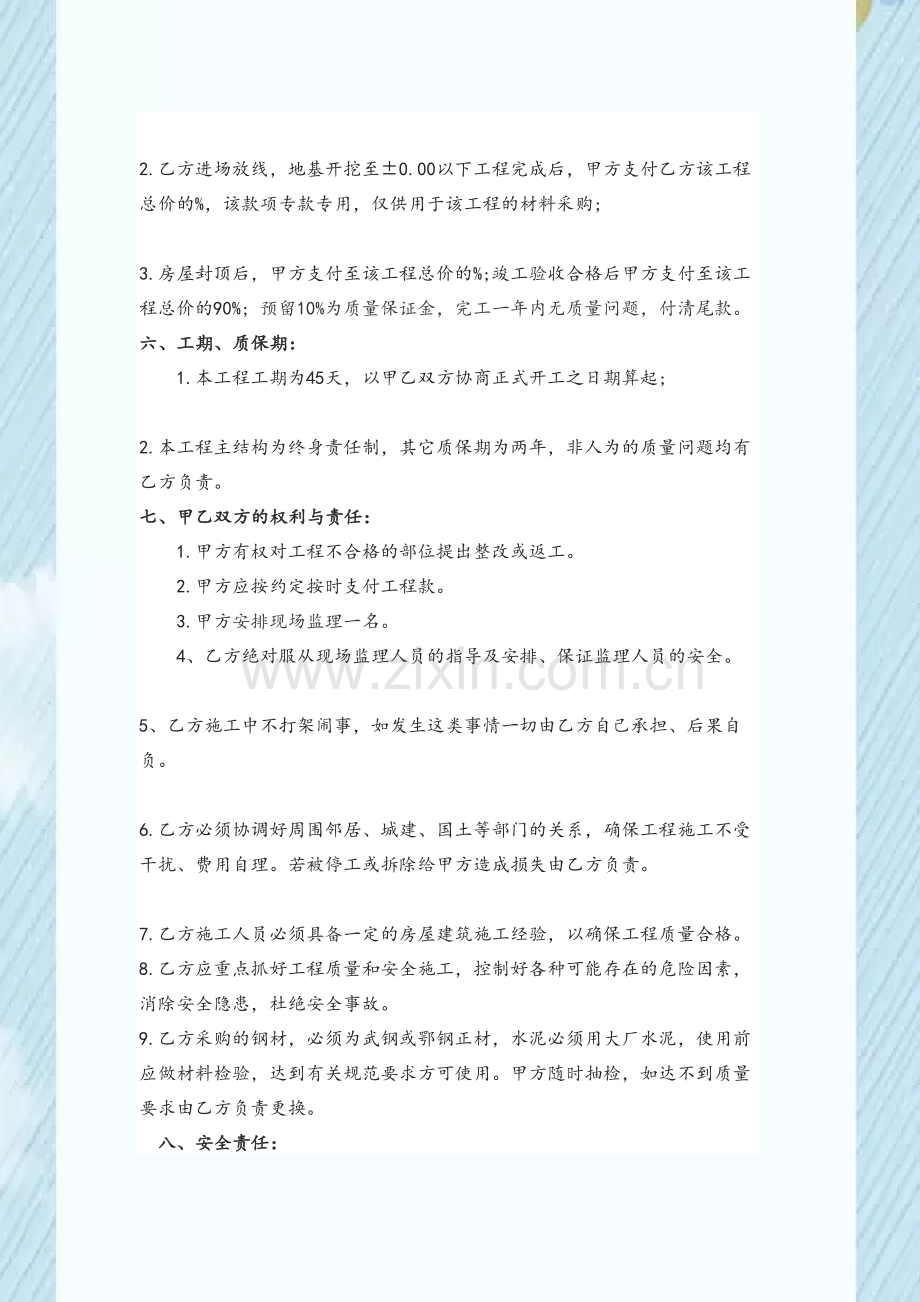 农村建房合同(1).doc_第3页