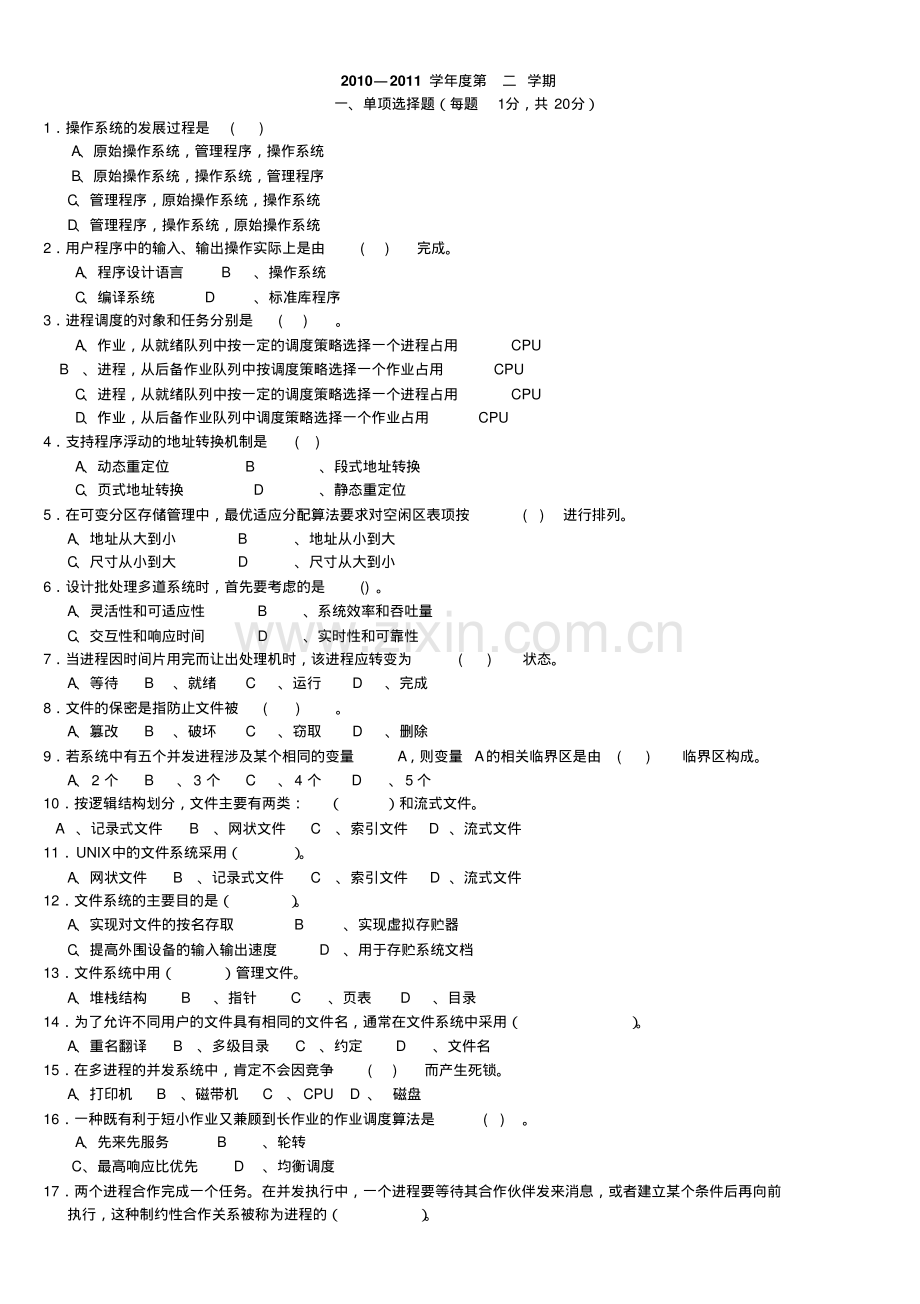 计算机操作系统期末考试题及答案(20211010223545).pdf_第1页