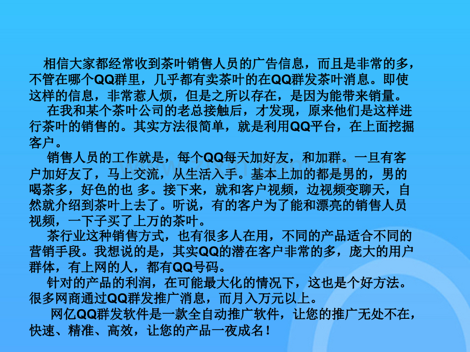 网亿QQ群发软件使用教程优秀PPT.ppt_第1页