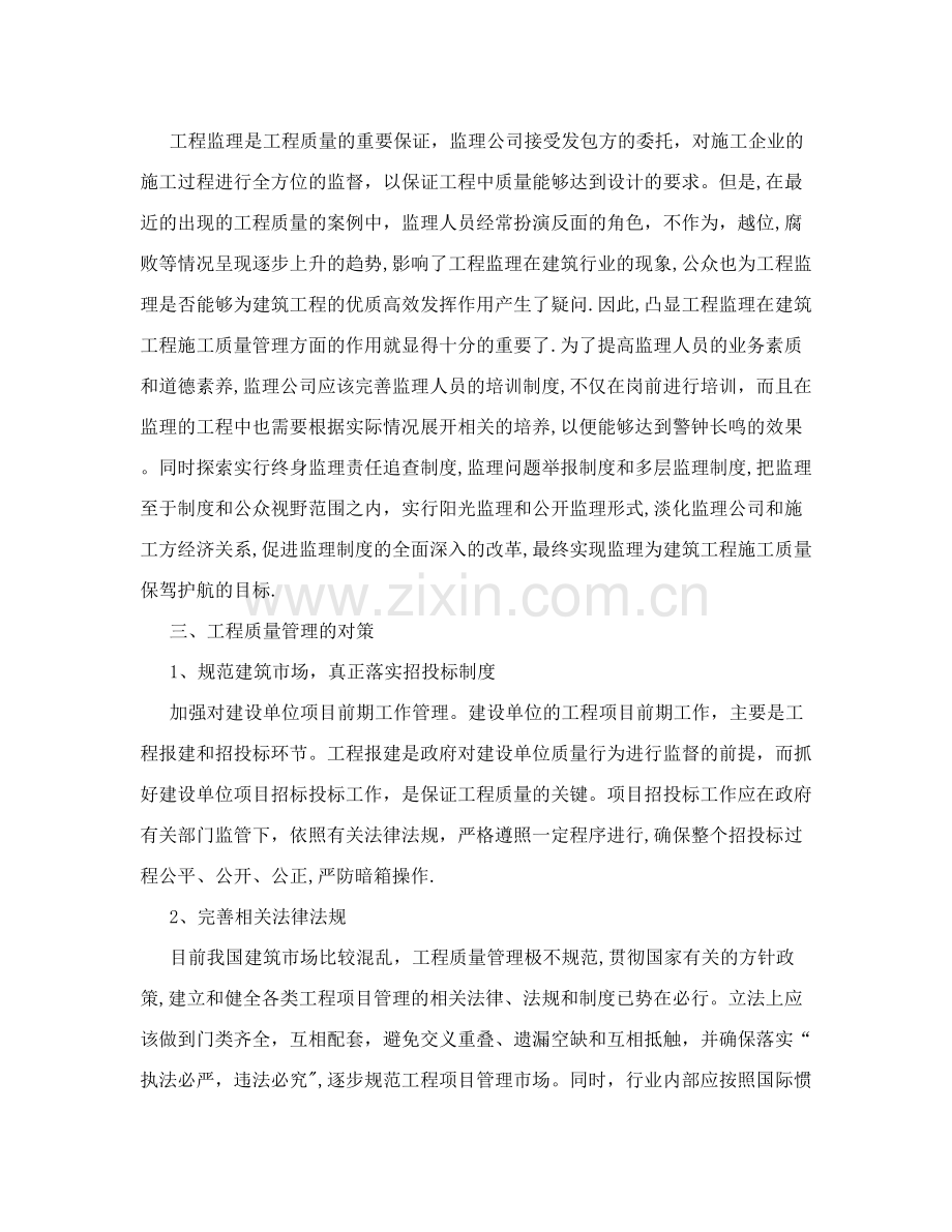 建筑工程论文施工质量管理重要性论文.doc_第3页