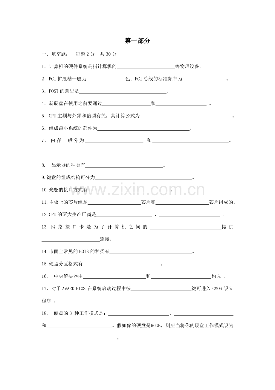 2023年实用计算机组装与维护试题库及答案新版.doc_第1页