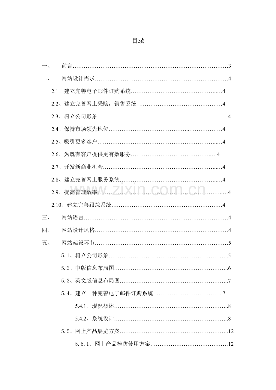 格兰仕网站建设方案样本.doc_第1页