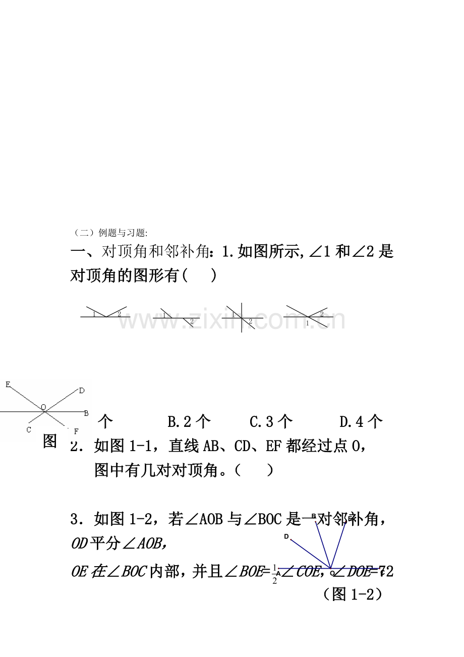 七年级下册人教版数学期末总复习教案及练习试卷(资料).doc_第3页