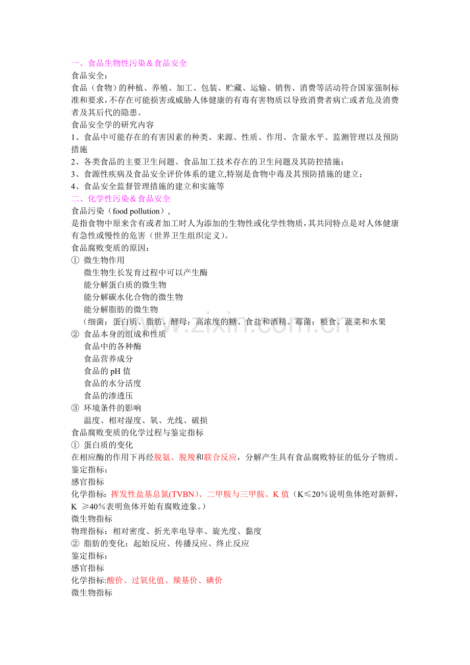 食品安全管理复习资料.doc_第1页