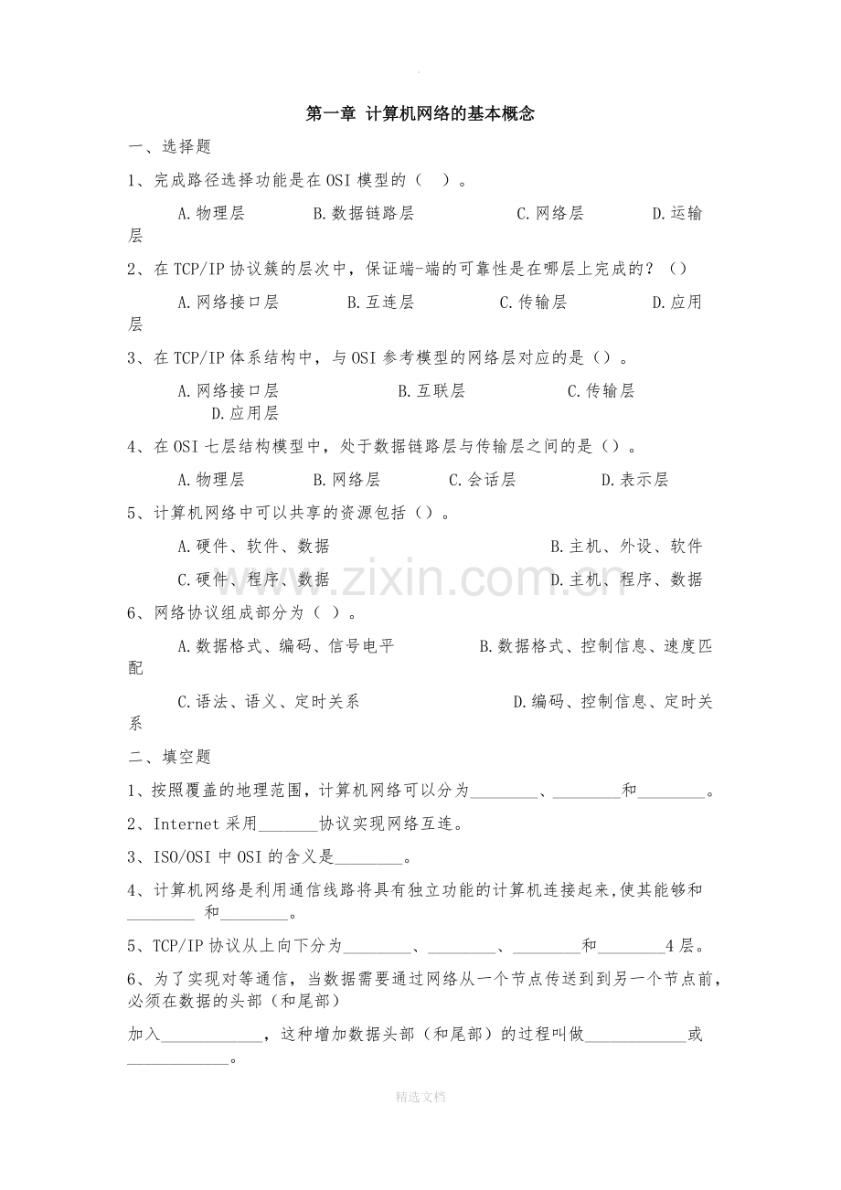 计算机网络3章习题.doc_第1页