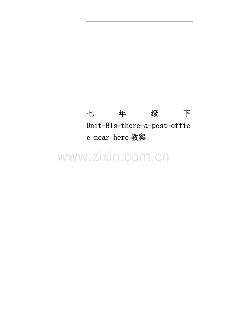 七年级下Unit-8Is-there-a-post-office-near-here教案.doc_第1页