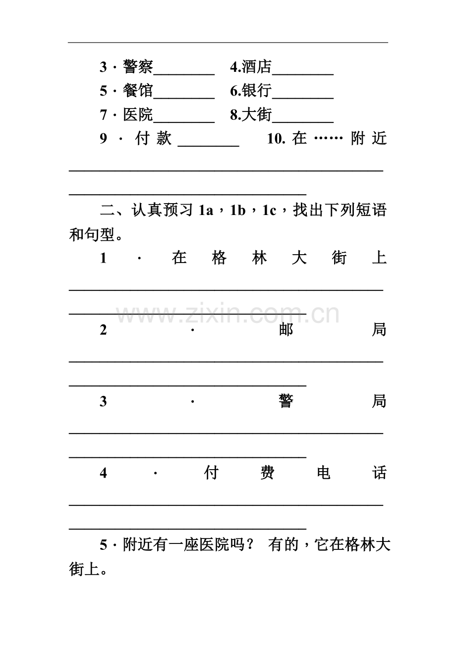 七年级下Unit-8Is-there-a-post-office-near-here教案.doc_第3页