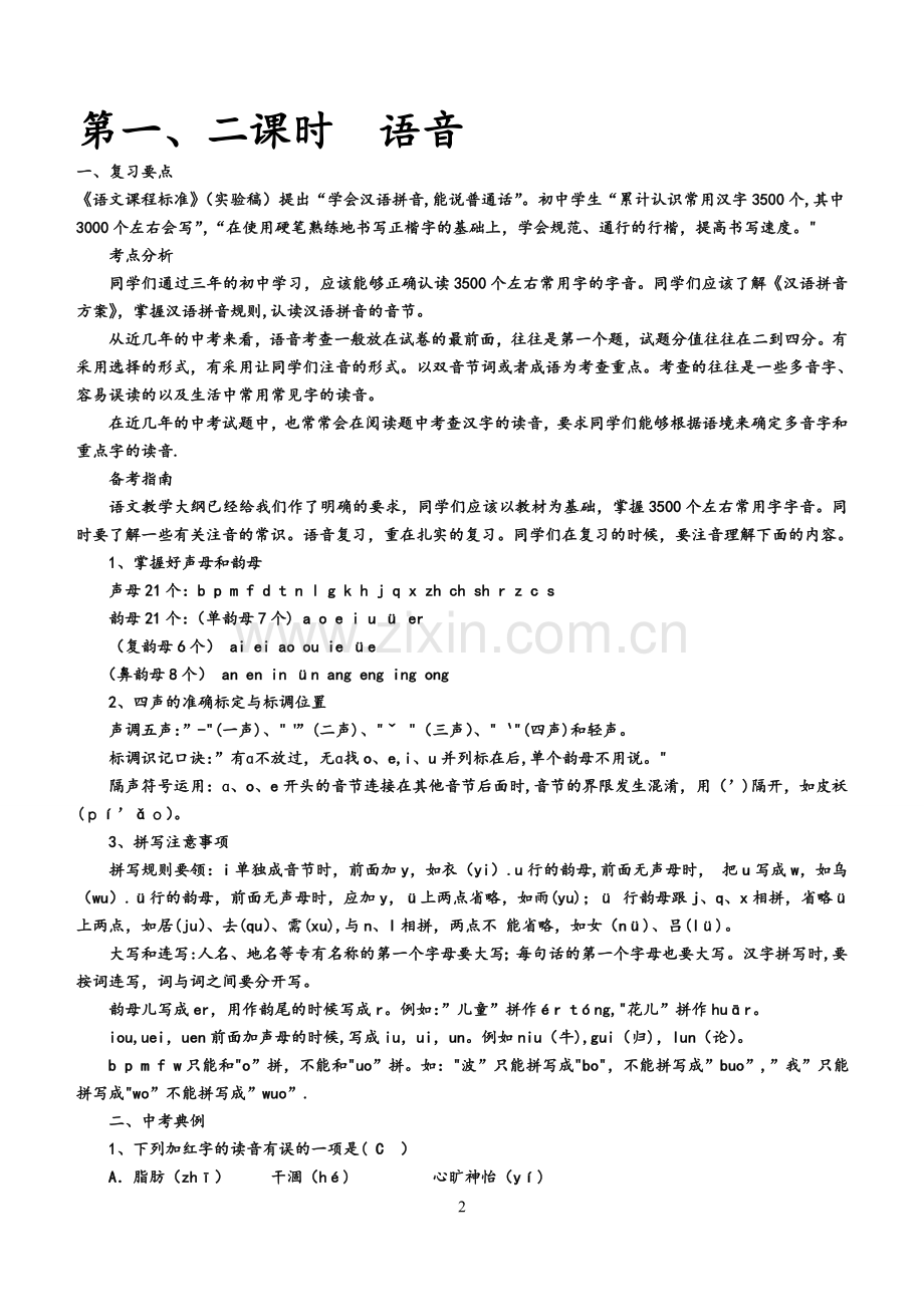 中考语文总复习教案全套10868.doc_第2页