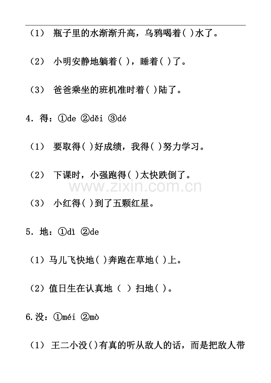 一年级语文下册分类复习——同音字、形近字、多音字、反义词.doc_第3页