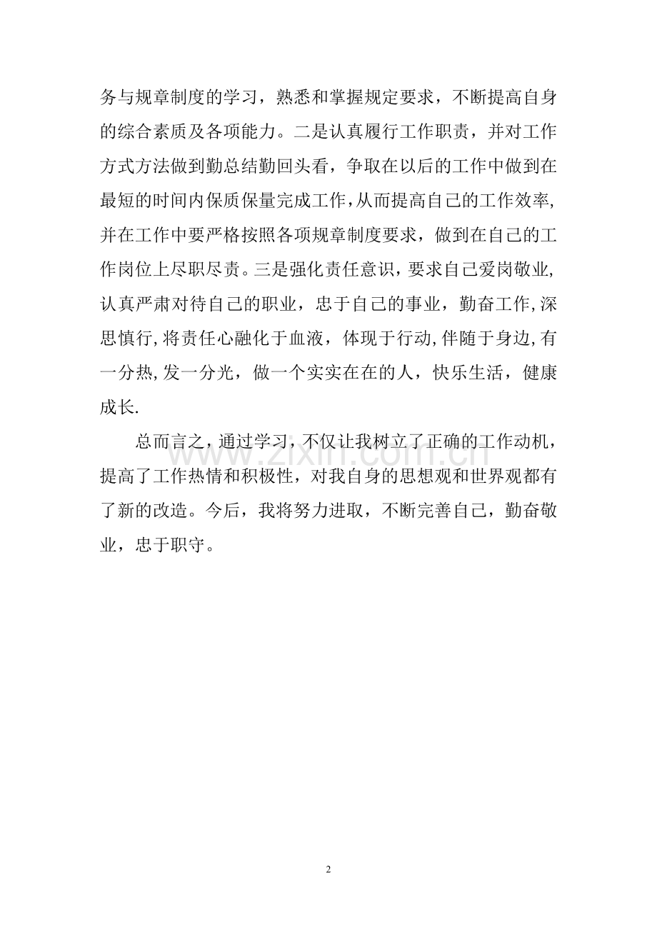 医院规章制度学习心得体会.doc_第2页