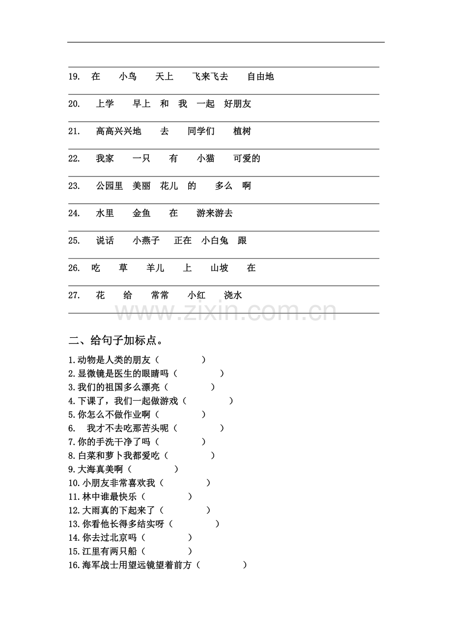 一年级下学期语文句子练习.docx_第3页