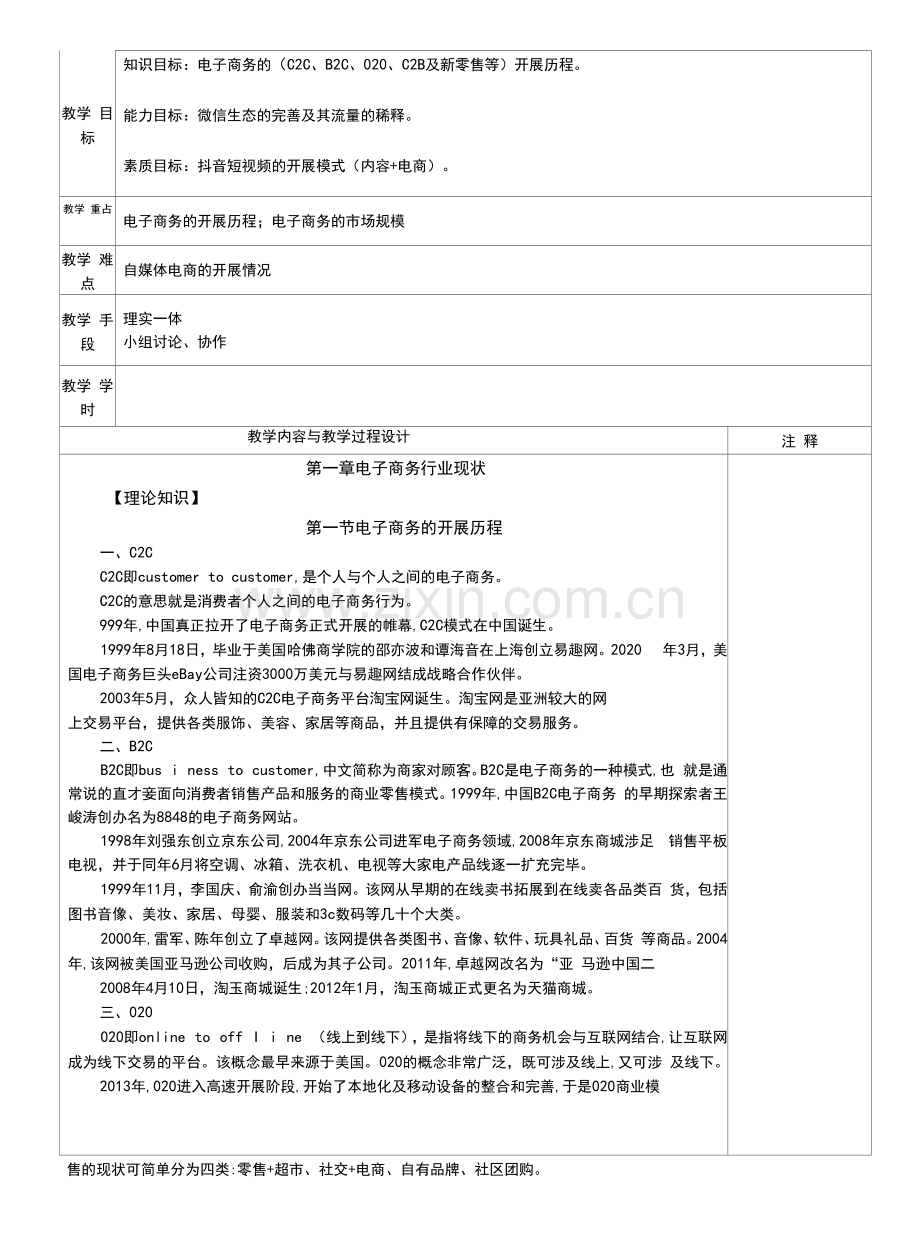 《电子商务项目运营：自媒体运营》教学教案.docx_第1页