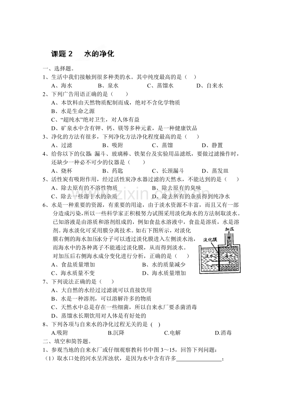 九年级化学上学期课堂同步测试题29.doc_第1页