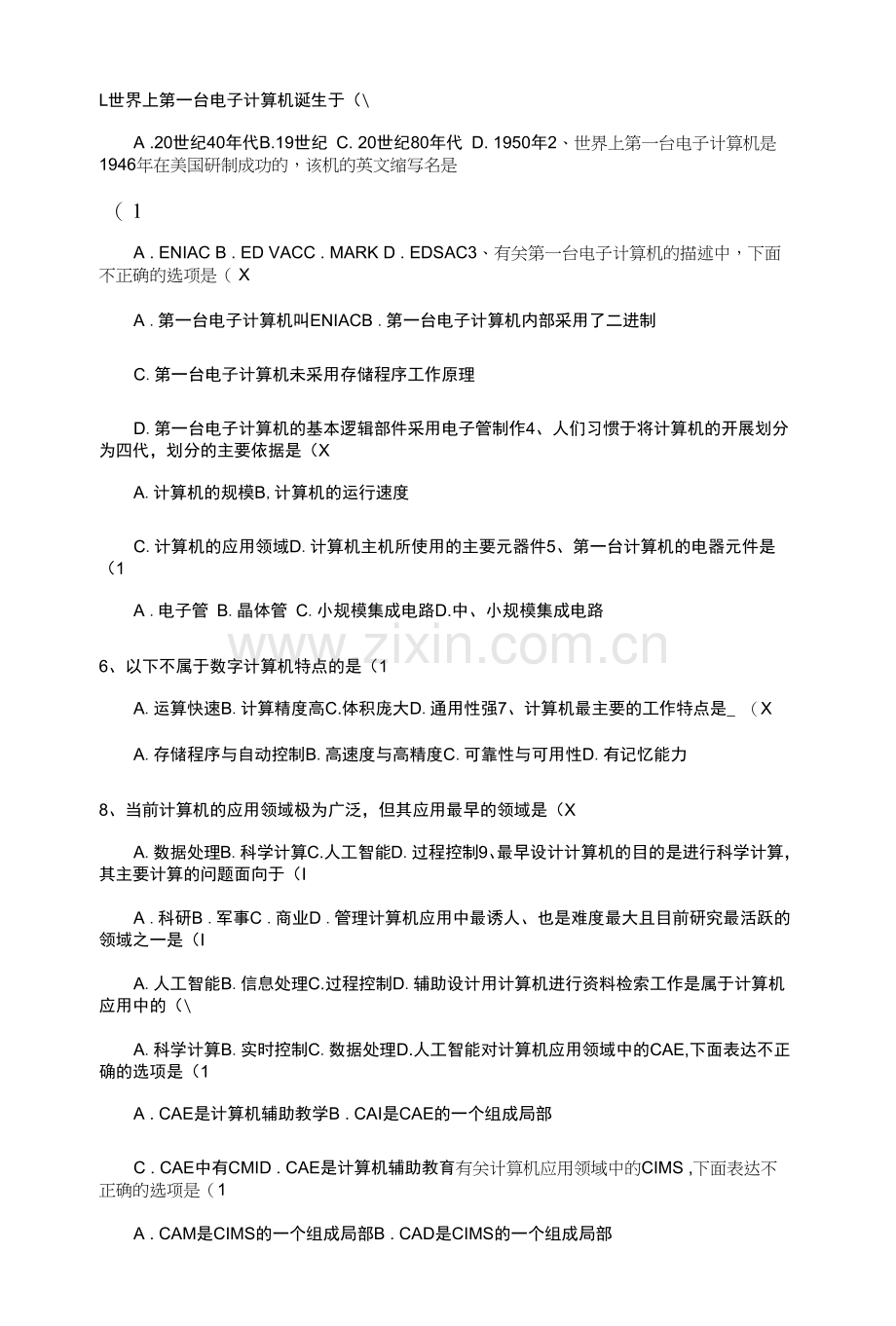 计算机基础练习题含答案.docx_第1页