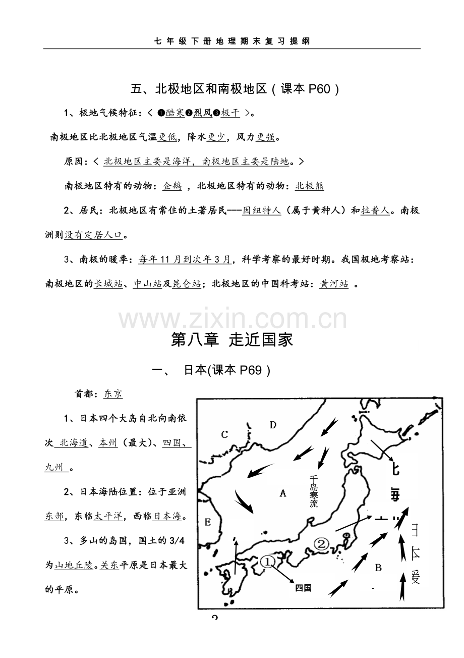 七下地理复习提纲(附图版含练习).doc_第3页