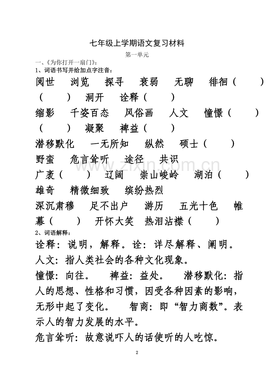 七年级上学期语文复习材料.doc_第2页