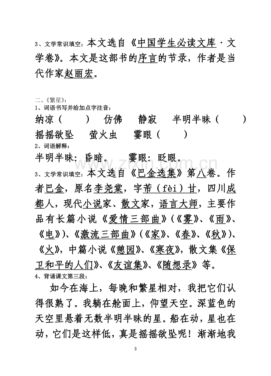 七年级上学期语文复习材料.doc_第3页